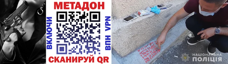 Метадон methadone  Купить где  Зея 